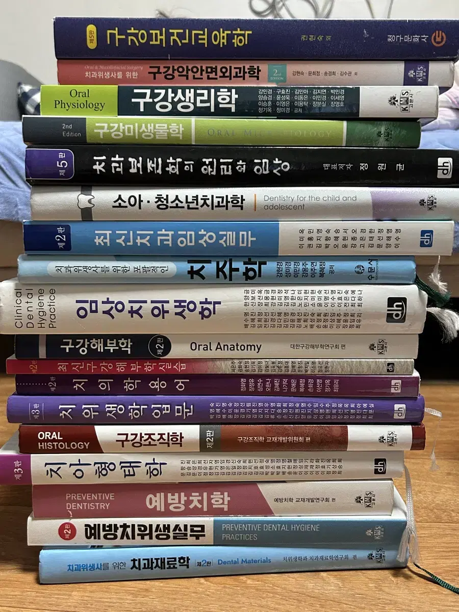 치위생학과 전공책